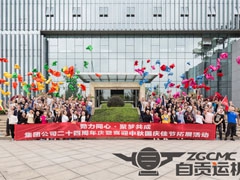 勠力同心·聚梦共成 ——集团公司二十四周年庆暨喜迎国庆中秋佳节拓展活动