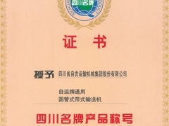 双喜临门---自贡运机连续斩获省市奖项