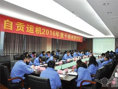 我公司举行2016年度中高层干部述职评议大会