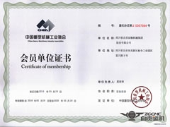 我公司当选第七届中国重机协会常务理事并受到表彰