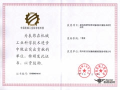 超长距离管状带式输送机关键技术研究应用项目获中国机械工业科学技术二等奖