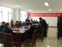 日照港岚山港区南作业区矿石输送大型管带机系统工程 顺利通过验收