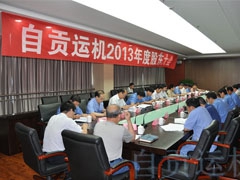 2013年度股东大会顺利召开