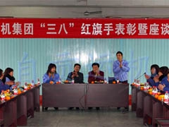 帼国不让须眉，姐妹携手共铸运机辉煌