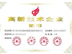 公司通过了高新技术企业复审