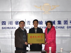 真诚服务社会，争创一流企业