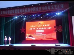 自贡运机参加“庆祝新中国成立70周年”文艺汇演