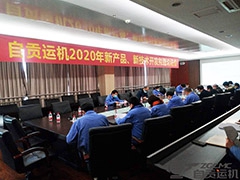 我公司2020年新产品、新技术开发拟题论证会顺利召开