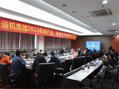 我公司2023年新产品、新技术开发拟题论证会顺利召开！