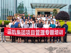 【运机集团项目管理专题培训】赋能项目管理思维-打造高绩效组织