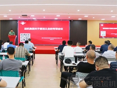 【运机集团】召开廉洁从业专项会议