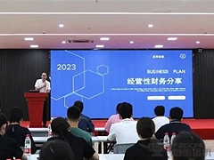 【运机集团】开展经营性财务研讨-助力经营性财务思维建立。