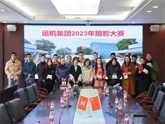 运机集团2023摄影大赛圆满结束！
