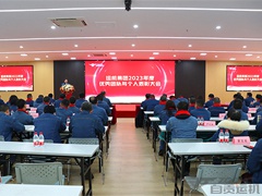 运机集团召开2023年度优秀团队及个人表彰大会