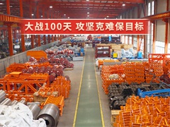 【2024大战100天】运机集团齐心协力百日冲刺！